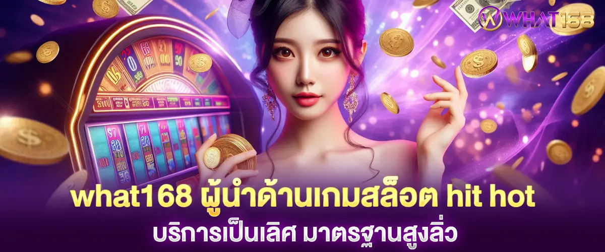 what168, the leader in hit hot slot games, excellent service, high standards